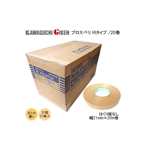 川口技研 敷居スベリ 20巻セット 敷居用テープ 21mm幅×20m巻 業務用 は 