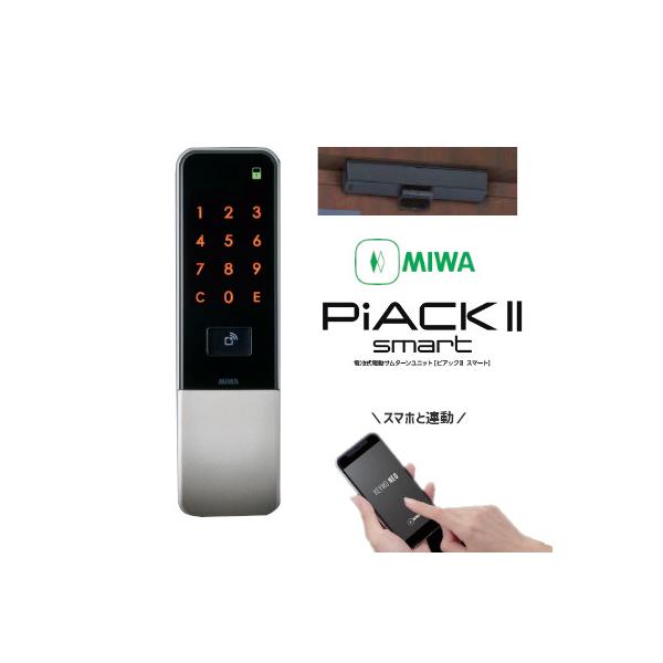美和ロック PiACK II smart DTFL2B-T-D01-DA-A(SF) ドア開閉 美和ロック PiACK II smart DTFL2B-T-D01-DA-A(SF) ドア開閉