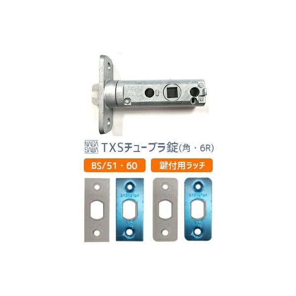 長沢製作所 TXSチューブラ錠 鍵付錠用 TXS-51 TXS-60 バック 長沢製作所 TXSチューブラ錠 鍵付錠用 TXS-51 TXS-60 バック