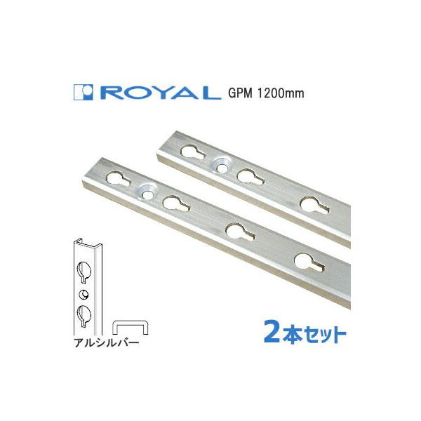 ロイヤル GPM-1200 アルシルバー(2本セット) 面付用 GP ダボ柱 アルミ