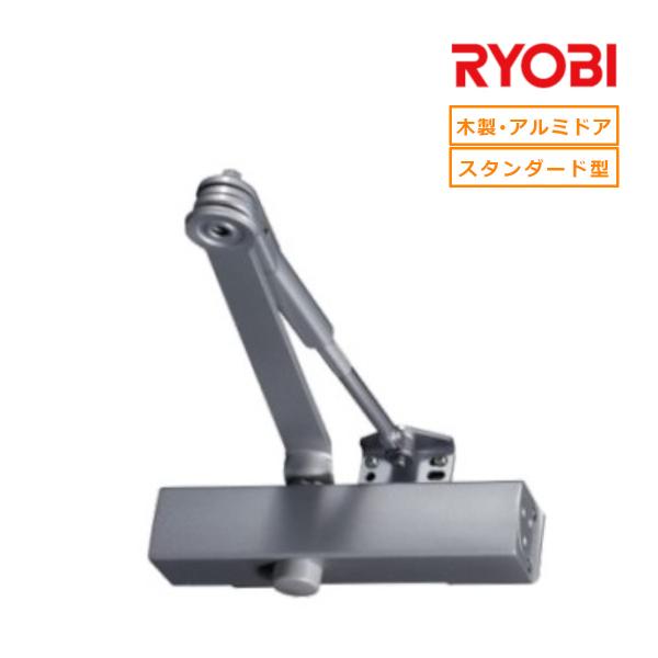 リョービ　万能機 RYOBIリョービ 万能型取替用ドアクローザーS-202P 一般住宅玄関