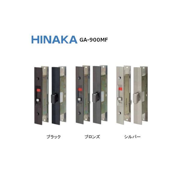 日中製作所 万能取替型 引違戸用 GA-900MF 両面サムターン錠 日中製作所 万能取替型 引違戸用 GA-900MF 両面サムターン錠