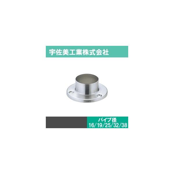 安価なステンレスソケットでツバ付タイプです。ツバにビス止します。25Φの丸パイプ用です。