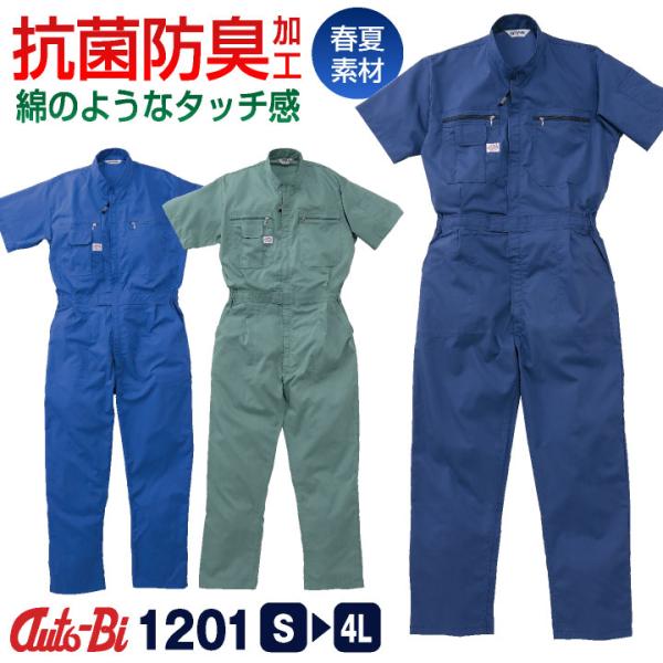 AUTO-BI 半袖つなぎ服 春夏 ツナギ メンズ レディース ストレッチ 抗菌 防臭 日本製生地 仕事服 おしゃれ 山田辰 ab-1201
