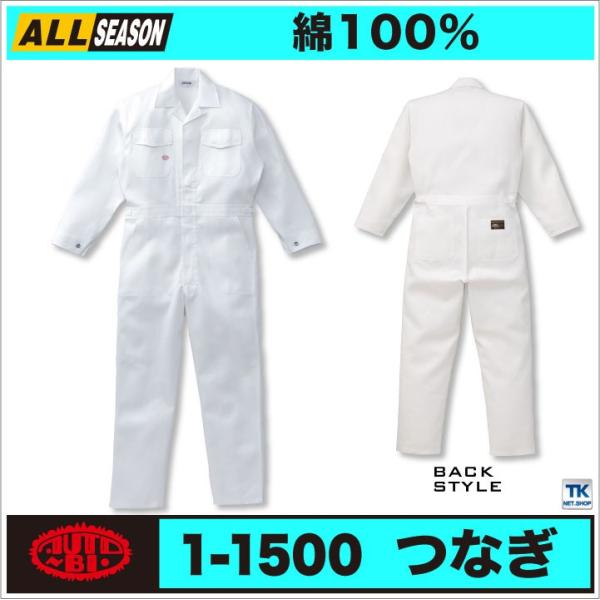 オートバイ印ツヅキ服3L 作業着3点セット　白　1500シリーズ　長袖つなぎ服 つなぎ ツナギ おしゃれ 作業服 作業着 スタンダードホワイト 白つなぎ