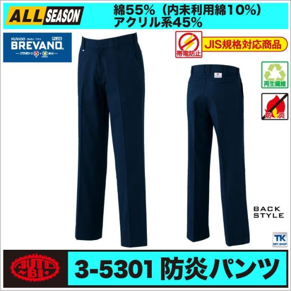 (新品:未使用)ジャザサイズ　パンツ 作業服 作業着 作業ズボン 防災 ブレバノ・プラス クラボウ パンツ