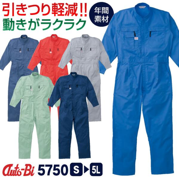 AUTO-BI 長袖つなぎ服 春夏 秋冬 ツナギ メンズ レディース 帯電防止
