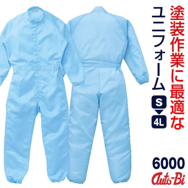 AUTO-BI 長袖つなぎ服 春夏 秋冬 メンズ レディース 帯電防止 日本製生地 仕事服 おしゃれ 山田辰 ab-6000-b tk-netshop_ab-6000