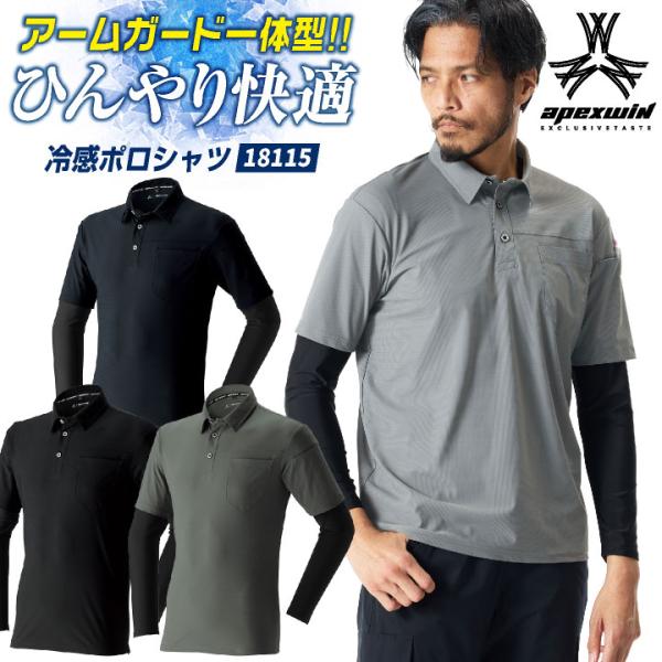 アタックベース 接触冷感 ポロシャツ 長袖 ストレッチ ひんやり 涼しい 春夏 作業服 作業着 暑さ対策 日焼け対策 メンズ レディース 大きいサイズ at-18115