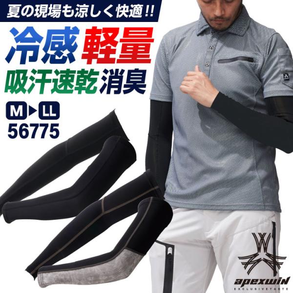 アタックベース 接触冷感 ドライ アームカバー 軽量 コンプレッション 涼しい 暑さ対策 春夏 作業服 作業着 メンズ レディース ATACK BASE (ネコポス) at-56775