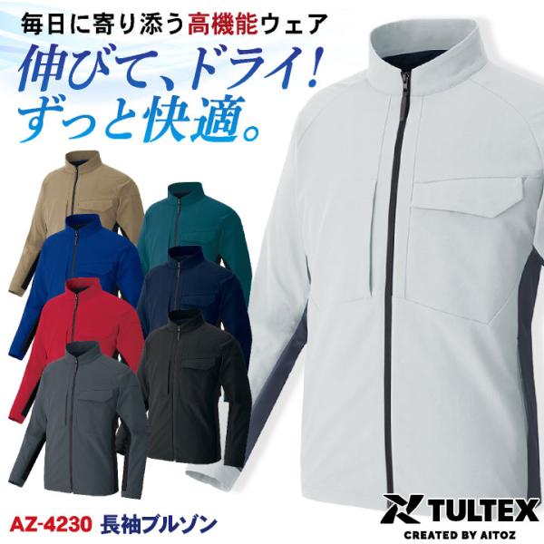 フルスーツ アイトス TULTEX 長袖ブルゾン 超軽量 ストレッチ 吸汗速乾 遮熱 UV