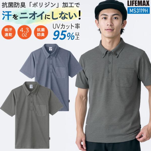 ボンマックス LIFEMAX ボタンダウン ドライ ポロシャツ メンズ レディース 抗菌消臭 吸汗速乾 UVカットカジュアル 飲食 制服 イベント 介護職 福祉 bm-ms3119h