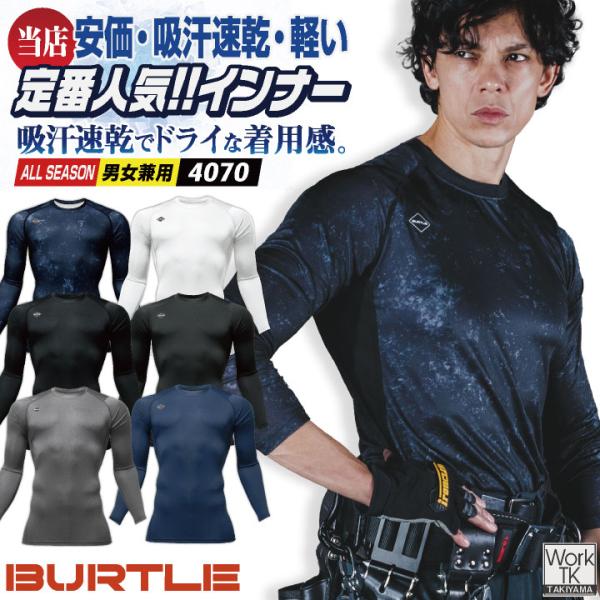 バートル インナー コンプレッション 長袖 ドライ UVカット 吸汗速乾 メンズ レディース オールシーズン 涼しい BURTLE ネコポス 即日出荷 bt-4070 爆買