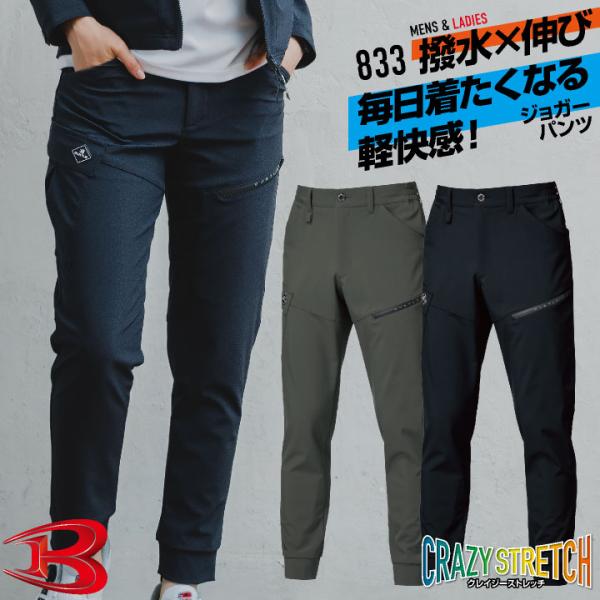バートル ジョガーパンツ 秋冬 パンツ メンズ レディース ストレッチ 保温 撥水 細身 スリム 動きやすい おしゃれ BURTLE 大きいサイズ 即納 bt-833-b