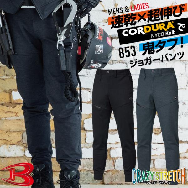 バートル ジョガーパンツ 秋冬 パンツ メンズ レディース ストレッチ コーデュラ 丈夫 高耐久 吸水速乾 細身 スリム おしゃれ BURTLE 即納 bt-853