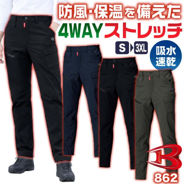 バートル ストレッチ 防風 カーゴパンツ 防寒服 防寒着 暖かい 秋冬 作業着 作業服 作業ズボン ワークパンツ かっこいい メンズ レディース BURTLE bt-862