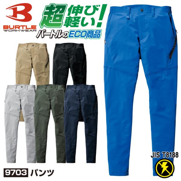 バートル ストレッチ パンツ 春夏 作業ズボン スラックス メンズ レディース 作業着 作業服 おしゃれ カジュアル 企業 制服 ユニフォーム 人気 BURTLE bt-9703