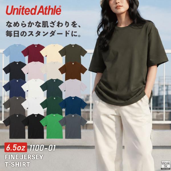 United Athle 6.5オンス 半袖 Tシャツ 綿100％ コットン 春夏 秋冬 メンズ レディース おしゃれ カジュアル ユナイテッドアスレ [ネコポス] cb-1100-01