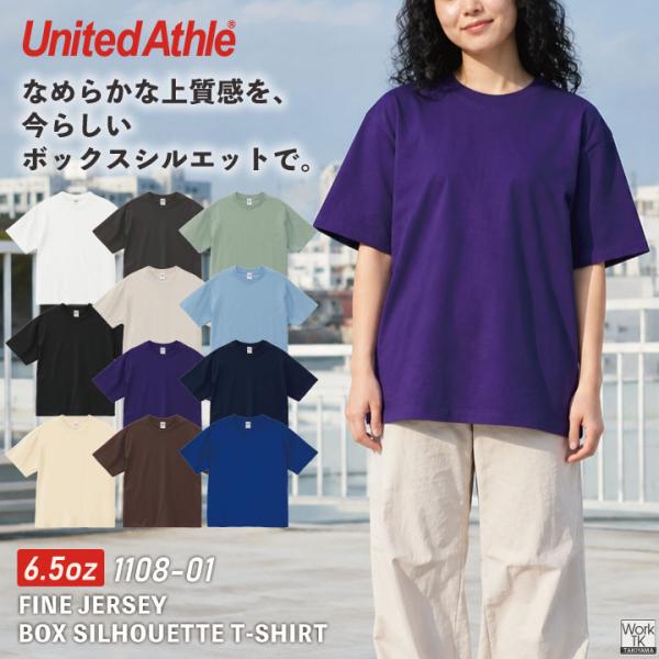 United Athle 6.5オンス 半袖 Tシャツ 綿100％ ボックス ビッグシルエット メンズ レディース カジュアル ユナイテッドアスレ [ネコポス] cb-1108-01