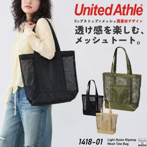 United Athle メッシュ トートバッグ 軽量 ナイロン ユニセックス 春夏 秋冬 メンズ レディース おしゃれ ユナイテッドアスレ [ネコポス] cb-1418-01