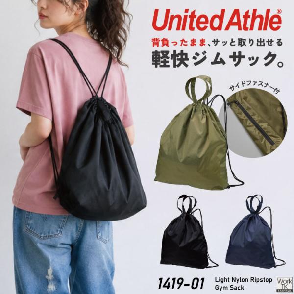 United Athle ナップサック 軽量 リップストップ ナイロン 春夏 秋冬 メンズ レディース おしゃれ ユナイテッドアスレ [ネコポス] cb-1419-01