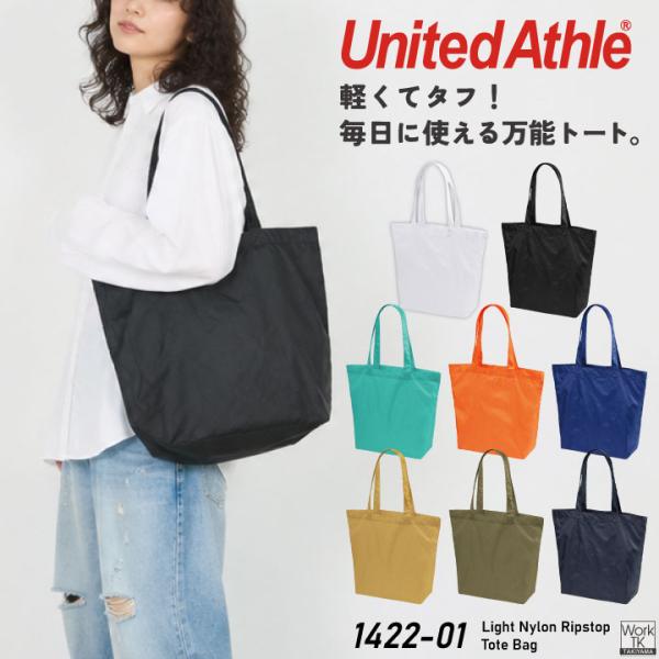 United Athle トートバッグ 軽量 ナイロン シンプル ユニセックス 春夏 秋冬 メンズ レディース おしゃれ ユナイテッドアスレ [ネコポス] cb-1422-01
