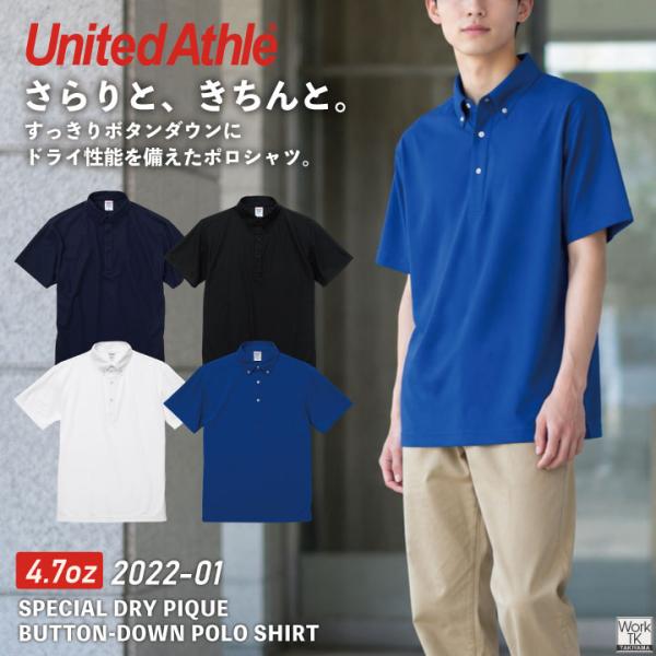 United Athle 半袖 ポロシャツ 4.7オンス ポリエステル ボタンダウン ドライ 速乾 春夏 秋冬 メンズ レディース ユナイテッドアスレ [ネコポス] cb-2022-01