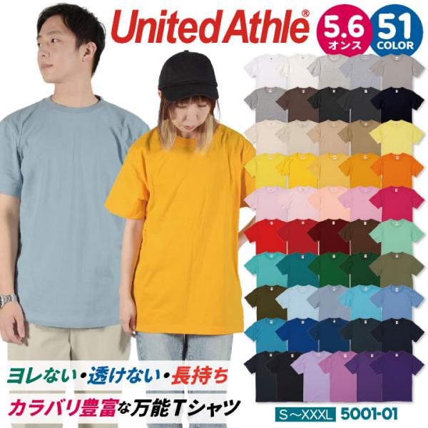 ユナイテッドアスレ 春夏 半袖 Tシャツ メンズ レディース カジュアル シンプル かっこいい 作業服 ユニフォーム United Athle ネコポス cb-5001-01c