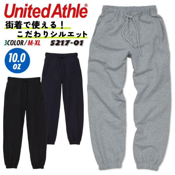 ユナイテッドアスレ スウェットパンツ 10オンス 綿100％ 裏パイル カジュアル ストリート シンプル メンズ レディース United Athle cb-5217-01