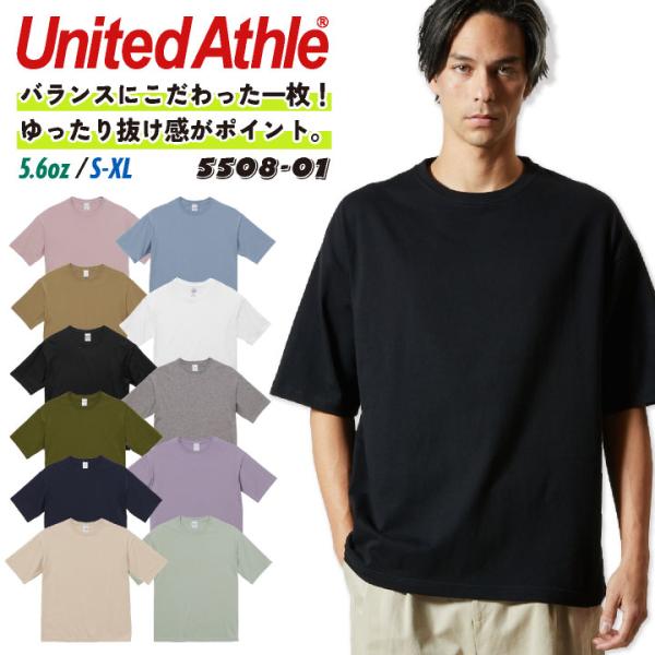 ユナイテッドアスレ 5.6オンス ビッグシルエットTシャツ 半袖 綿100% ゆったり 男女兼用 メンズ レディース 春夏 無地Tシャツ cb-5508-01