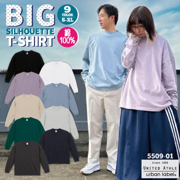 ユナイテッドアスレ 春夏 秋冬 5.6オンス ビッグシルエット Tシャツ 綿100％ 長袖 メンズ レディース カジュアル シンプル かっこいい 加工用 無地 cb-5509-01