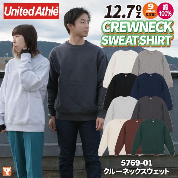 ユナイテッドアスレ 春夏 秋冬 12.7オンス スウェット 綿100％ 長袖