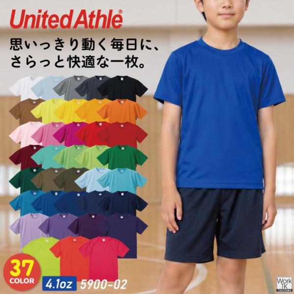 United Athle ドライ 半袖 Tシャツ キッズ 4.1オンス ポリエステル100％ 吸水速乾 UVケア 通気性 肌離れ さらさら 軽量 透けにくい [ネコポス] cb-5900-02-a2