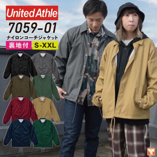 United Athle ナイロンコーチジャケット 裏地付き 無地 長袖 United Athle ナイロンコーチジャケット 裏地付き 無地 長袖