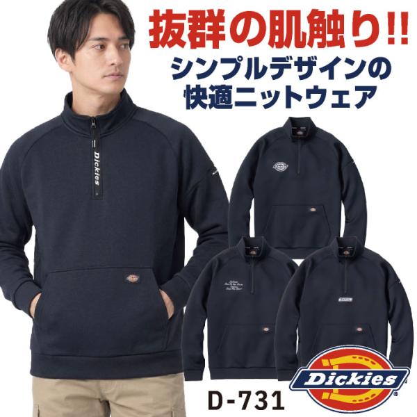Dickies ニット ハーフジップ 長袖シャツ リブ袖 スウェット トレーナー 作業服 作業着 ゴルフ おしゃれ メンズ レディース ディッキーズ コーコス cc-d731