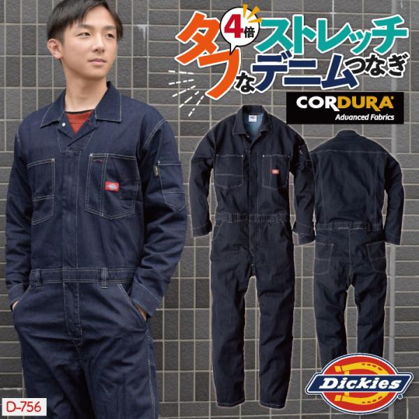 D-756 ディッキーズ Dickies ストレッチ デニム つなぎ ワークウェア カジュアル ユニフォーム 作業服 春 夏用