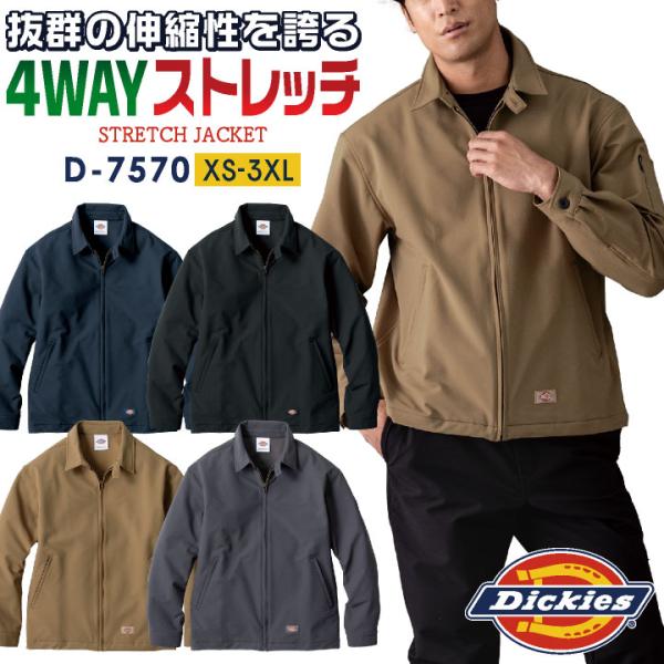 ディッキーズ ストレッチ 長袖 ジャケット ブルゾン 作業着 作業服