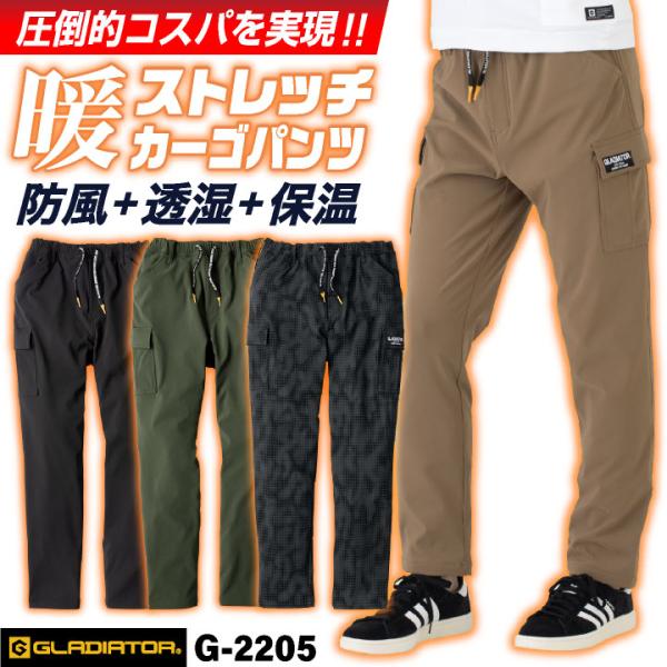 グラディエーター 暖かい ストレッチ カーゴパンツ 作業ズボン 軽い 防寒 防風 秋冬 作業着 作業服 ゆったり 暖パン メンズ レディース コーコス cc-g2205