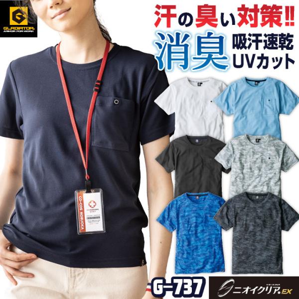 ニオイクリア消臭半袖Ｔシャツ グラディエーター 汗取りパッド付 UVカット 吸汗速乾 透け防止 帯電防止 コーコス 半袖Tシャツ 春夏 ネコポス cc-g737