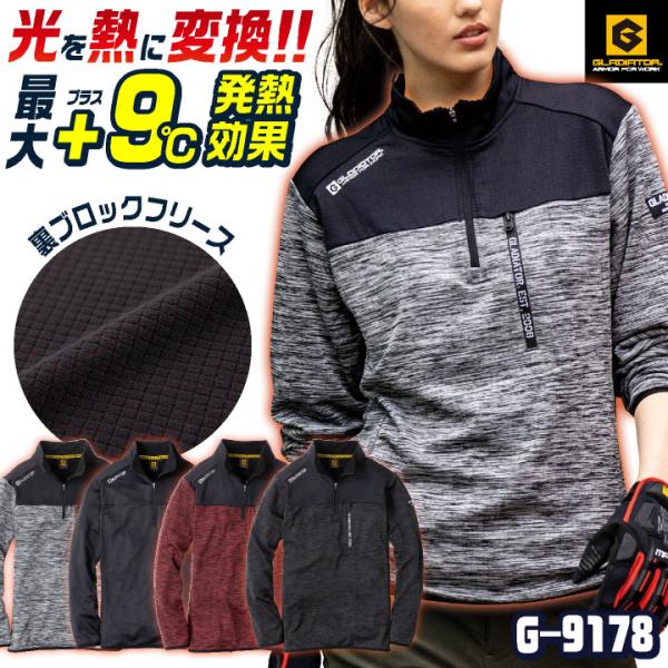 裏フリース ハーフジップ 長袖 ストレッチ ハイネック インナー 防寒 秋冬 作業服 作業着 メンズ レディース 大きいサイズ グラディエーター コーコス cc-g9178