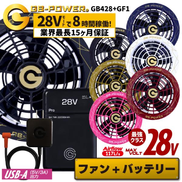 空調作業服 最大28V バッテリー ファンセット 大容量 作業着