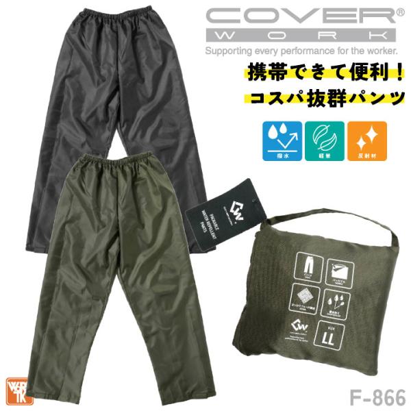 CUC ストレッチ レインパンツ レインウェア 雨具 ヤッケ 軽量 防水 撥