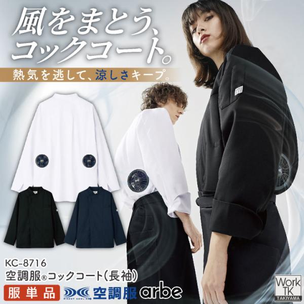 空調作業服 tk-netshop_ct-kc8716-t