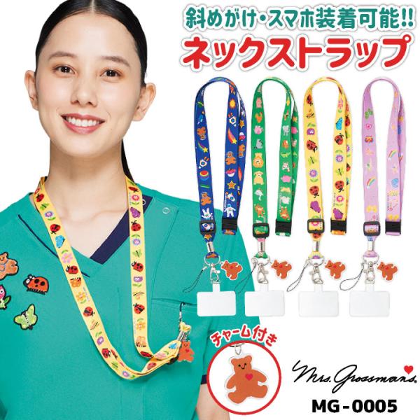 右脳キッズDSストラップ 2006 クリーナー付きストラップ 右脳キッズDSストラップ 2006 クリーナー付きストラップ