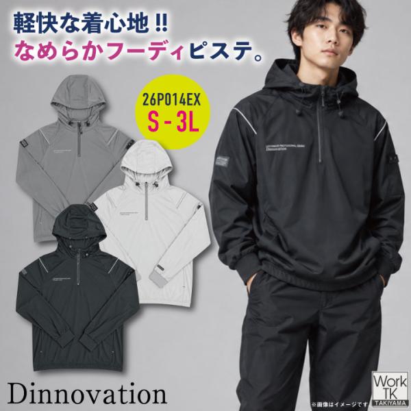 [即日出荷] ディノベーション ピステ フーディ ハーフジップ ストレッチ 作業服 作業着 ワーク カジュアル 春 秋 冬 メンズ レディース da-26p014ex