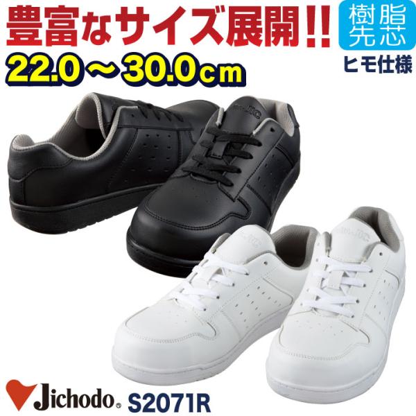 自重堂 セーフティーシューズ ひも式 樹脂先芯 ローカット メンズ レディース 安全靴 セーフティースニーカー JICHODO 安全スニーカー 春夏 秋冬 jd-s2071r