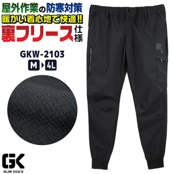 ケイゾック グローキックス 裏フリース上下セットアップ 作業着 作業服 防寒冬服 tk-netshop_kc-gkw2103