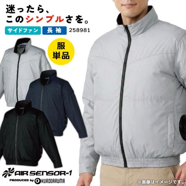 クロダルマ 服単品 空調作業服 長袖ジャンパー 春夏 メンズ レディース シンプル 加工用 ユニフォーム おしゃれ 空調ウェア 涼しい kd-258981-t