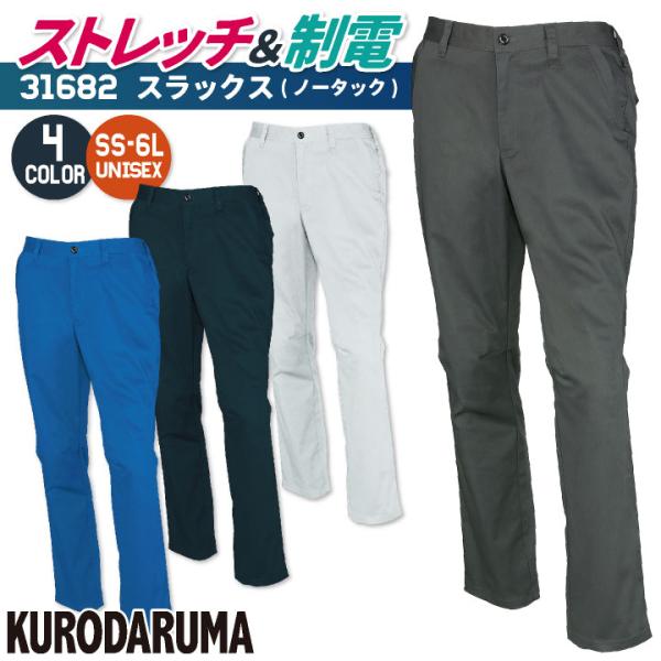クロダルマ スラックス 秋冬 パンツ メンズ レディース 仕事服 作業着 おしゃれ ズボン kd-31682