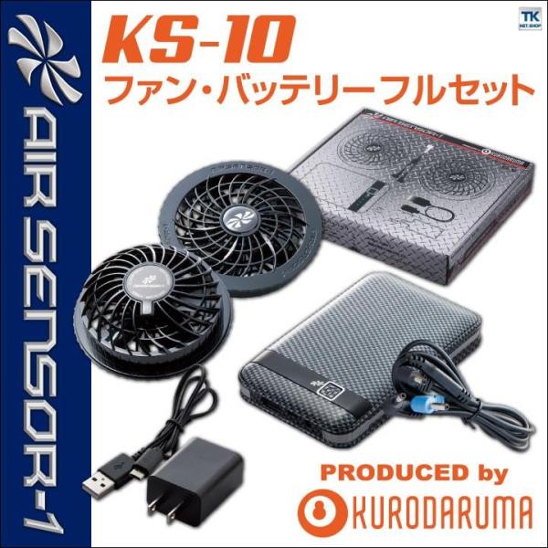 クロダルマ ファンバッテリーセット バッテリーファンセット クロダルマ ファンバッテリーセット バッテリーファンセット